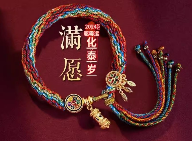去霉运化解手绳藏式手链六字真言手工编织棉线
