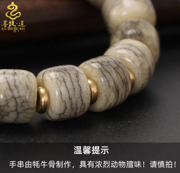 牦牛骨手串